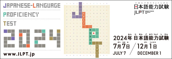 El Examen Oficial de Nivel de Japonés&nbsp;2024